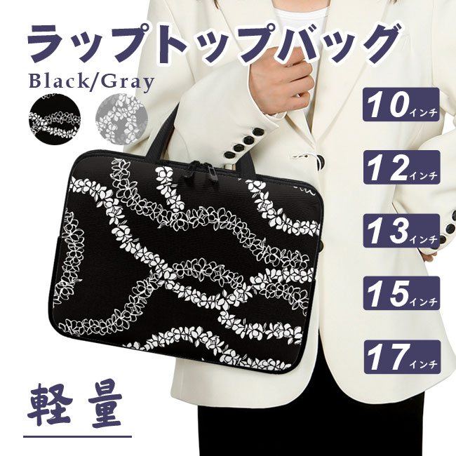 【10 12 13 15 17インチ】絵柄付き ラップトップ ケース バッグ 持ち手あり ウレタン モバイル ノートP..