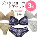 【B70】3組 3点 3枚 ブラ ショーツ 上下 セット おまとめ 複数 バラエティ モールドカップ Tシャツブラ シームレス プリント 柄モノ レース