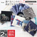 ハンカチ ギフト 2枚セット メンズ レディース 日本製 全12柄 プレゼント 贈り物 父の日 母の日 ホワイトデー バレンタイン クリスマス タオルハンカチ ...