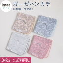 ガーゼハンカチ マム 日本製 今治産 25cm×25cm