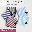 ガーゼハンカチ ロンドンストライプ 日本製 今治産 23cm×23cm