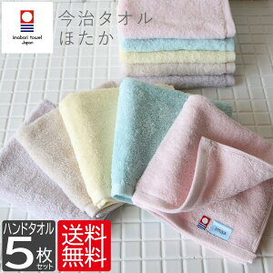 今治タオル ハンドタオル ほたか 5枚セット まとめ買い 日本製 無地 おしぼりタオル お手拭きタオル 福袋