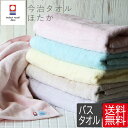 今治タオル バスタオル ほたか 1枚 タオル 真空圧縮 日本製 送料無料 今治 綿100% 60cm×120cm ふわふわ ふあふあ ふんわり 柔かい やわらか...