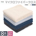 スーパーセール10%OFF アイマ マイクロファイバークロス 小 8枚セット 約26cm×26cm 全4色 福袋