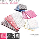 千鳥 ハーフハンカチ よりどり3枚セット 千鳥格子 ハウンドトゥース マイクロファイバー タオルハンカチ プリントハンカチ ミニハンカチ ハンカチタオル 福袋