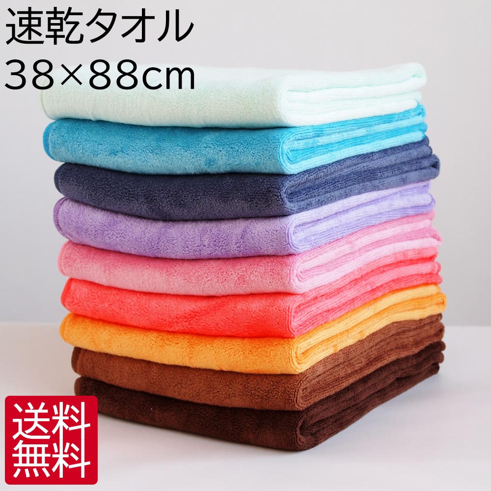 速乾タオル フェイスタオル 1枚 単品 38cm×88cm 全10色 タオル 吸水速乾 マイクロファイバー まとめ買い 大きめフェイス カラータオル スポーツタオル 吸水タオル ヘアドライタオル タオルドライ ミニバスタオル 大判 大きめのサムネイル