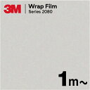 3M ラップフィルム 2080 シリーズ2080-S120 サテンホワイトアルミニウム 152.4cm x 1m 【非標準在庫品】