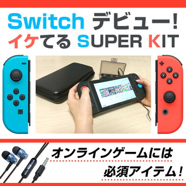 Nintendo Switch(任天堂 スイッチ)用スーパーキット 13点セット キャリングケース・ゲームカードケース・液晶保護フィルム・スクラッピングカード・コントローラー用シリコンカバー×2・アナログキャップ×4・イヤホンマイク・マグネットポーチ・クリーニングクロス