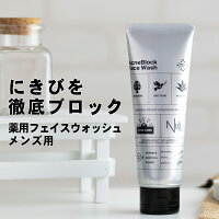 楽天1位！ 累計2万本突破 洗顔 メンズ NULL 薬用 アクネブロック フェイスウォッシュ メンズ洗顔【ニキビ にきび 肌荒れ を防ぐ かみそり負け を防ぐ 毛穴の皮脂汚れ・黒ずみ 対策】保湿 洗顔クリーム 洗顔料 無添加 医薬部外品 送料無料