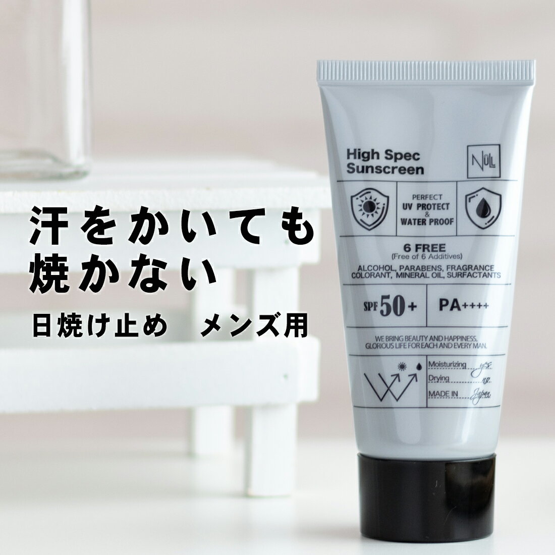 楽天1位！NULL 日焼け止め メンズ ウォータープルーフ 日焼け止め SPF50+ PA++++ (顔＆からだ用) 【水/汗 に強い 日焼け止め。 海 、激しい スポーツ、アウトドア に 】【白くならない/ ベタつかない】[今なら送料無料!!] ヌル