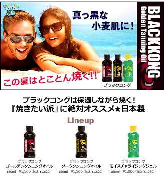 ＼全品ポイント10倍／ブラックコング ダークタンニングオイルSPF4 180ml BLACKKONG 【サンオイル/日焼けオイル】 日焼け 日焼けローション 小麦肌 海水浴 マリンスポーツ 日焼けオイル タンニング