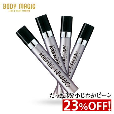 【21％OFF】【3分でしわピーン！】 ボディマジック AGE FLEX (エイジフレックス) No.480 ［4本セット］【しわ シワ隠し しわ隠し しわ取り 目元 たるみ しわ 取り 化粧品 小じわ 目尻 しわ伸ばし ハリ ジェル 額 眉間 おでこ 目尻 目の下 目元ケア 法令線 送料無料 】