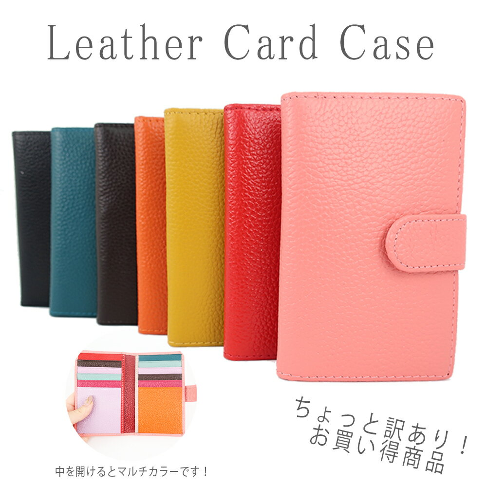 【送料無料】 【訳あり】 本革 カードケース 　カード入れ　レザーカードケース　本革カード入れ　薄型カードケース　スリム　カラフル 薄型　安い 薄い 軽い　プチプラ ビジネス 男女兼用 スマート 無地 シンプル 格安 クレジット ポイント　縦型のサムネイル