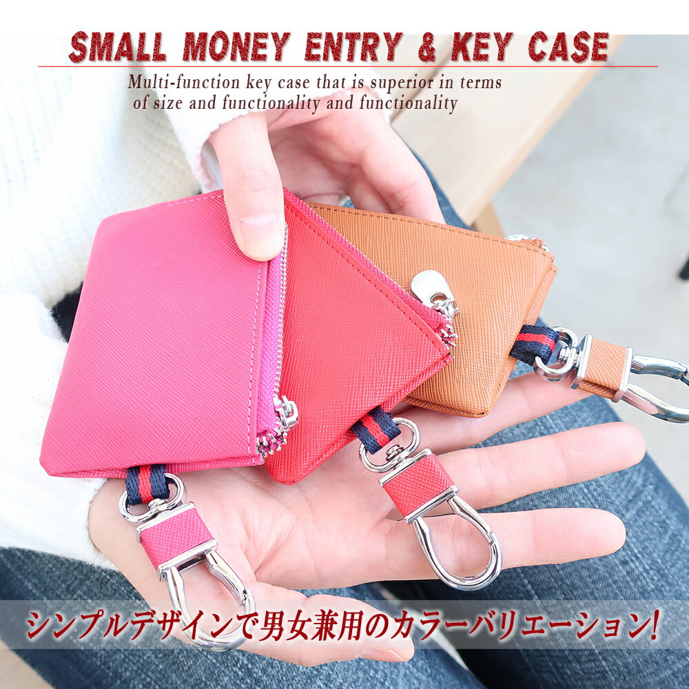 【送料無料】キーケース　スマートキーケース　小銭入れ 小物入れ　薄型　軽量　かわいい　ナスカン付　コンパクト　レディース　メンズ男女兼用　PU　カラフル　シンプル　新着アイテム　ポーチ　スモールポーチ