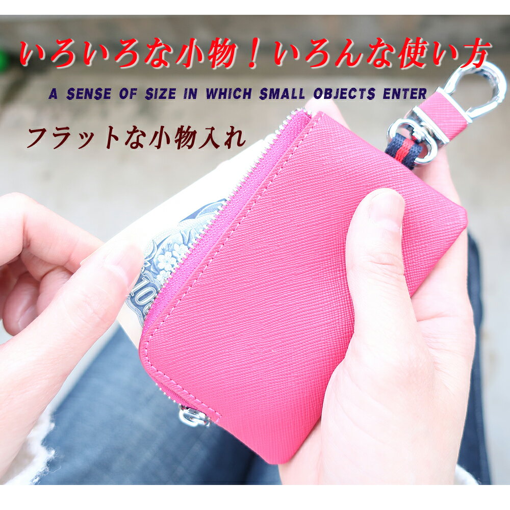【送料無料】キーケース　スマートキーケース　小銭入れ 小物入れ　薄型　軽量　かわいい　ナスカン付　コンパクト　レディース　メンズ男女兼用　PU　カラフル　シンプル　新着アイテム　ポーチ　スモールポーチ