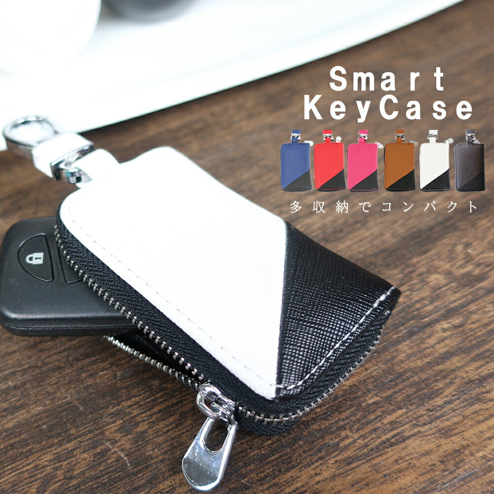 【楽天スーパーセール】【送料無料】 スマートキー ケース スマートキーケース レザーキーケース 軽量 新着アイテム 鍵入れ キーケース キーホルダー コンパクト キーカバー キーボックス レディース メンズ 人気