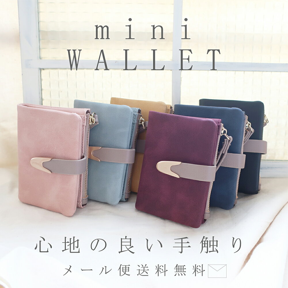 レディース財布　2つ折り財布　　プチプラ　ミニウォレット　薄型　軽量 ソフト素材　丸い形状　小銭入れあり　おしゃれ 送料無料　財布　可愛い　薄い　ミニ財布　スマート ミニマムのサムネイル