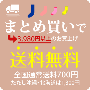 【日本製靴下】遠赤 冷え取り 婦人ハイソックス靴下 あったかソックス　靴下