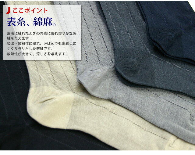 ビジネスソックス【メンズ】涼感 めん麻 リネン...の紹介画像3