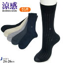 【メンズ】涼感めん麻メッシュクルー丈ビジネスソックス 父の日...