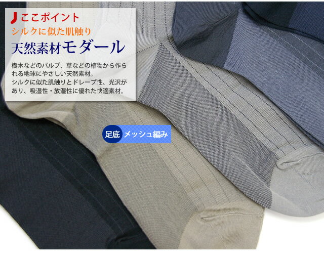 【メンズ】涼感モダール足底メッシュ　クルー丈ビジネスソックスメッシュ クルー丈...