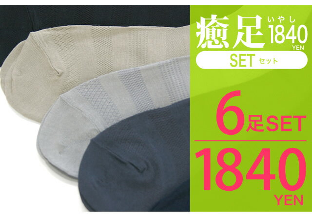 ビジネスソックス メンズ 涼感 色おまかせ 6足セット モダール メッシュ クルー丈 ...