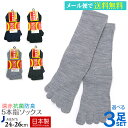 【送料無料】【日本製靴下】【5本指】遠赤 ぽかぽか 紳士5本指ソックス3足セット 敬老の日 メンズ 靴下 ルームソックス 冷え取り 足暖め 寒さ対策 贈り物 プレゼント おじいちゃん 祖父 父の日