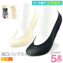 フットカバー カバーソックス レディース 5足セット 浅口 パンプス用 はみでにくい パンプス用ソックス 全面オールクッション 滑り止め シリコンつき 脱げにく...