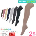 【送料無料】【日本製靴下】遠赤 冷え取り 婦人ニーハイソックス 2足セット 靴下 あったかソックス 靴下