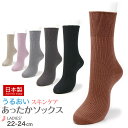 【日本製靴下】W保湿話題のスキンケア靴下クルー丈 敬老の日 レディース 靴下 ルームソックス 冷え取り 足暖め 寒さ対策 贈り物 プレゼント おばあちゃん 祖母