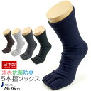 【日本製靴下】遠赤 冷え取り 紳士パイル5本指クルー丈ソックス靴下 あったかソックス 靴下