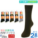 【送料無料】【日本製靴下】遠赤 ぽかぽか 内側パイル 紳士ソックス2足セット ビジネスソックス 冷え取り 足暖め 寒さ対策父の日