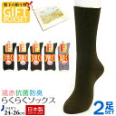 【ギフト】【日本製靴下】遠赤 ぽかぽか 紳士ソックス2足セット 敬老の日 メンズ 靴下 ビジネスソックス 冷え取り 足暖め 寒さ対策 贈り物 プレゼント おじい...
