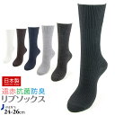 【日本製靴下】遠赤 冷え取り 紳士リブソックスクルー丈靴下 あったかソックス 靴下