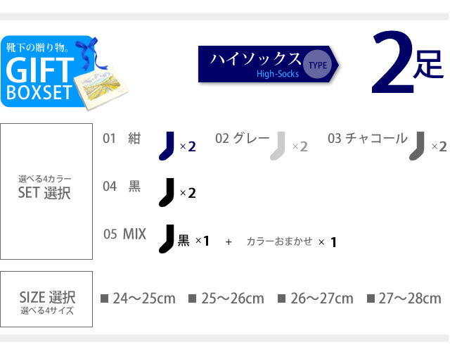 【ギフトセット】【紳士】ビジネス 着圧ソックス メンズ ハイソックス2足セット ラ...