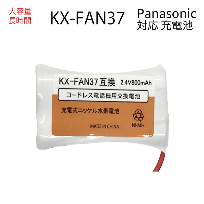 パナソニック Panasonic KX-FAN37 対応 互換電池 電話子機 ニッケル水素電池 大容量 HHR-T312 / BK-T312 / 対応 電話機 子機 電話子機用電池 電話子機用 コードレス電話機 コードレス子機 充電池 交換電池 電池 アクセサリ J004C コード 01927