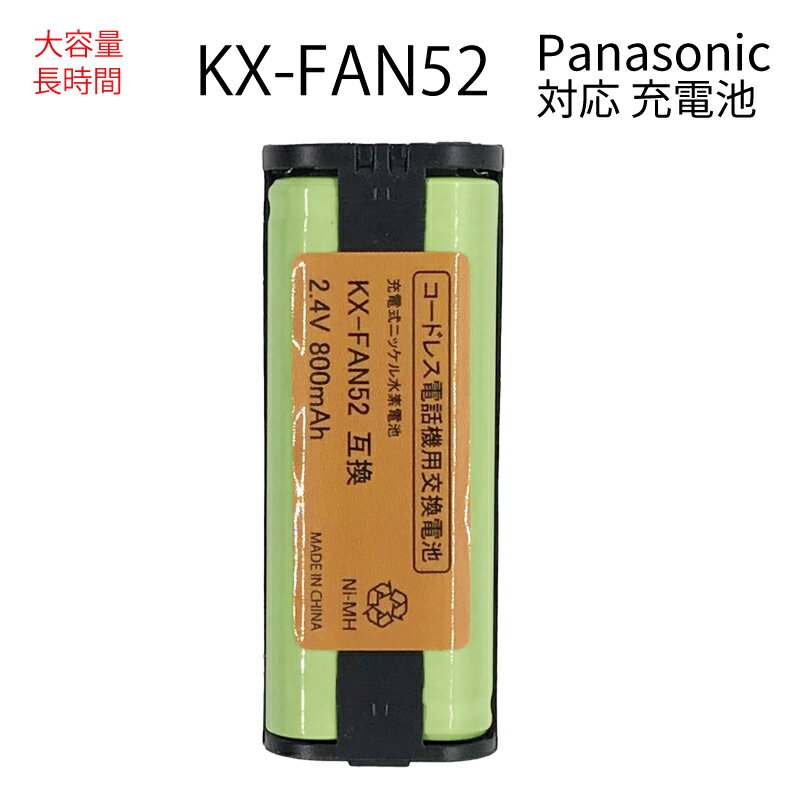 【20時～100円OFFクーポン】パナソニック対応 panasonic対応 KX-FAN52 HHR-T405 BK-T405 対応 コードレ..