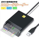 ICカードリーダー USB-A マイナンバーカード対応 銀行 郵便局 チップカード 確定申告 データ転送 パソコン