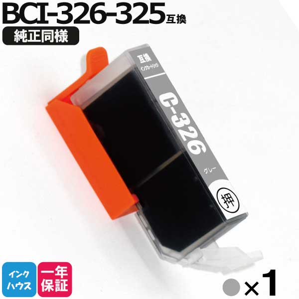 キャノン インク BCI-326GY グレー1本 