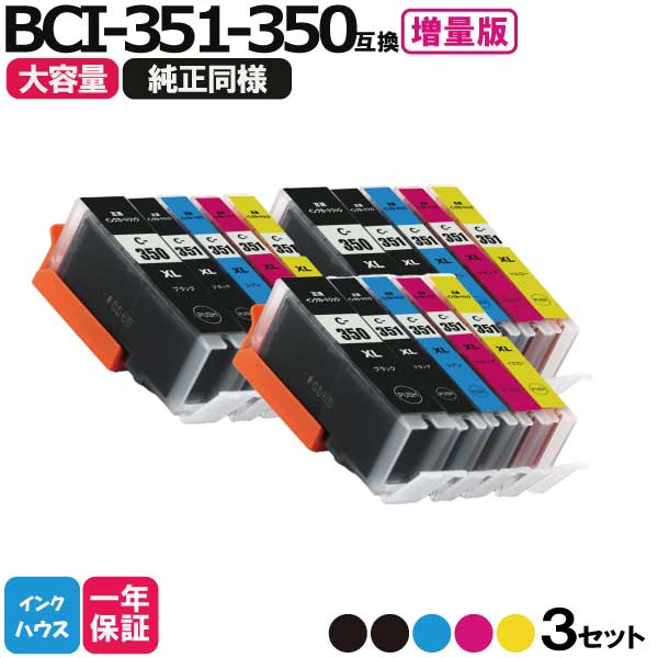 キャノン プリンターインク 351 BCI-351XL 350XL/5MP 5色×3セット 互換インクカートリッジ プリンター インク キャノン bci351xl bci350xl Canon