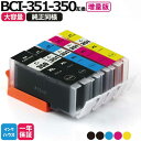 【お買い物マラソンP5倍セール】キャノン プリンターインク 351 BCI-351XL+350XL/5MP 5色セット 互換インクカートリッジ プリンター イン...