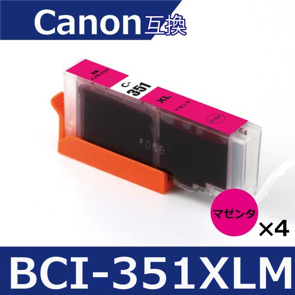 キャノン プリンターインク 351 BCI-351XLM マゼンタ4本 互換インクカートリッジ プリンター インク キャノン bci351xl bci350xl Canon
