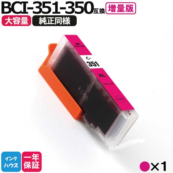 キャノン プリンターインク 351 BCI-351XLM マゼンタ1本 互換インクカートリッジ プリンター インク キャノン bci351xl bci350xl Canon