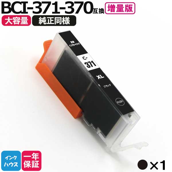 Lm v^[CN BCI-371XLBK 1{ SFe ݊CNJ[gbW v^[ CN IC`bvt BCI371XL BCI370 Canon