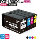キヤノン PGI-1300 PGI-1300XL-4PK 4色セット 大容量版【互換インクカートリッジ】内容:PGI-1300XLBK PGI-1300XLC ...