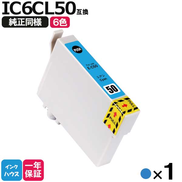 エプソン プリンターインク ICC50 シ