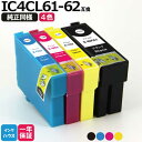 【お買い物マラソンP5倍セール】エプソン プリンター インク IC4CL6162 4色×2セット 計8本 ICBK61 ICC62 ICM62 ICY62 互換...
