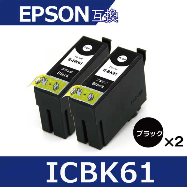 エプソン プリンター インク ICBK61 