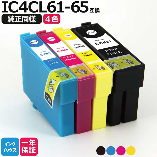 エプソン プリンターインク IC4CL61-65