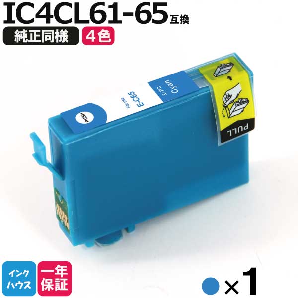 エプソン プリンターインク IC4CL61-65